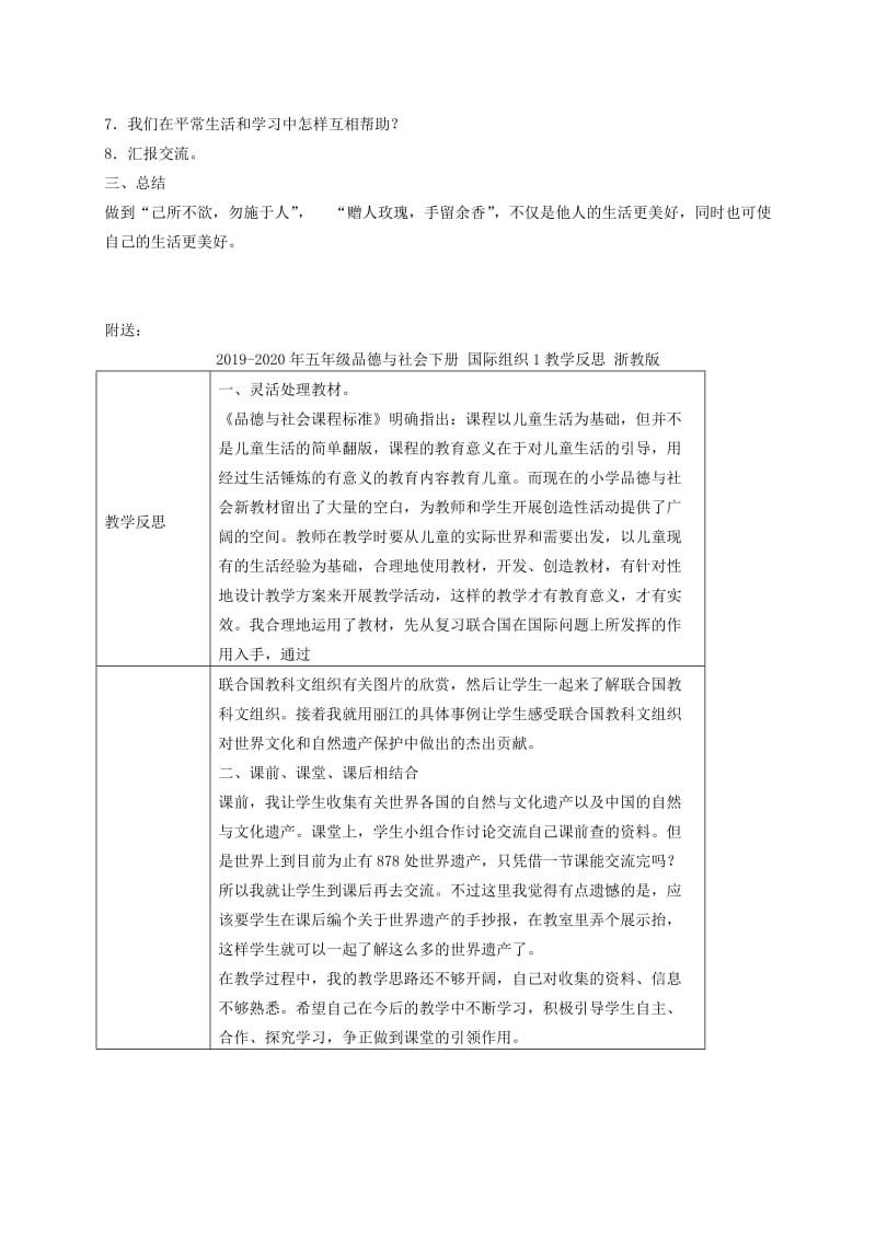 2019-2020年五年级品德与社会下册 善待他人3教案 鄂教版.doc_第2页