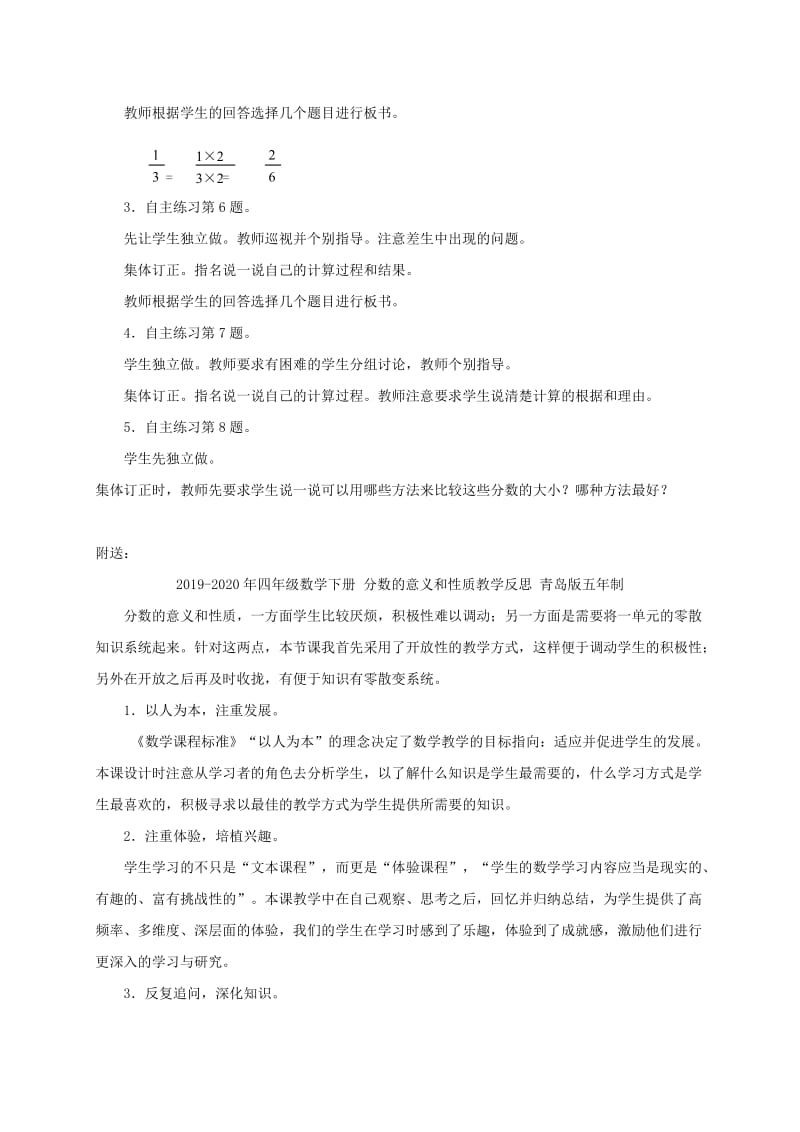 2019-2020年四年级数学下册 分数的基本性质练习教案 青岛版五年制.doc_第2页