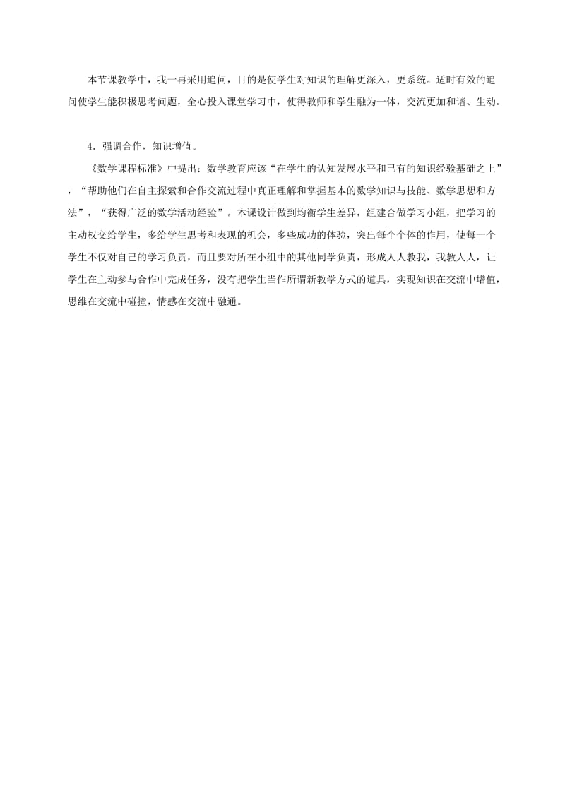 2019-2020年四年级数学下册 分数的基本性质练习教案 青岛版五年制.doc_第3页