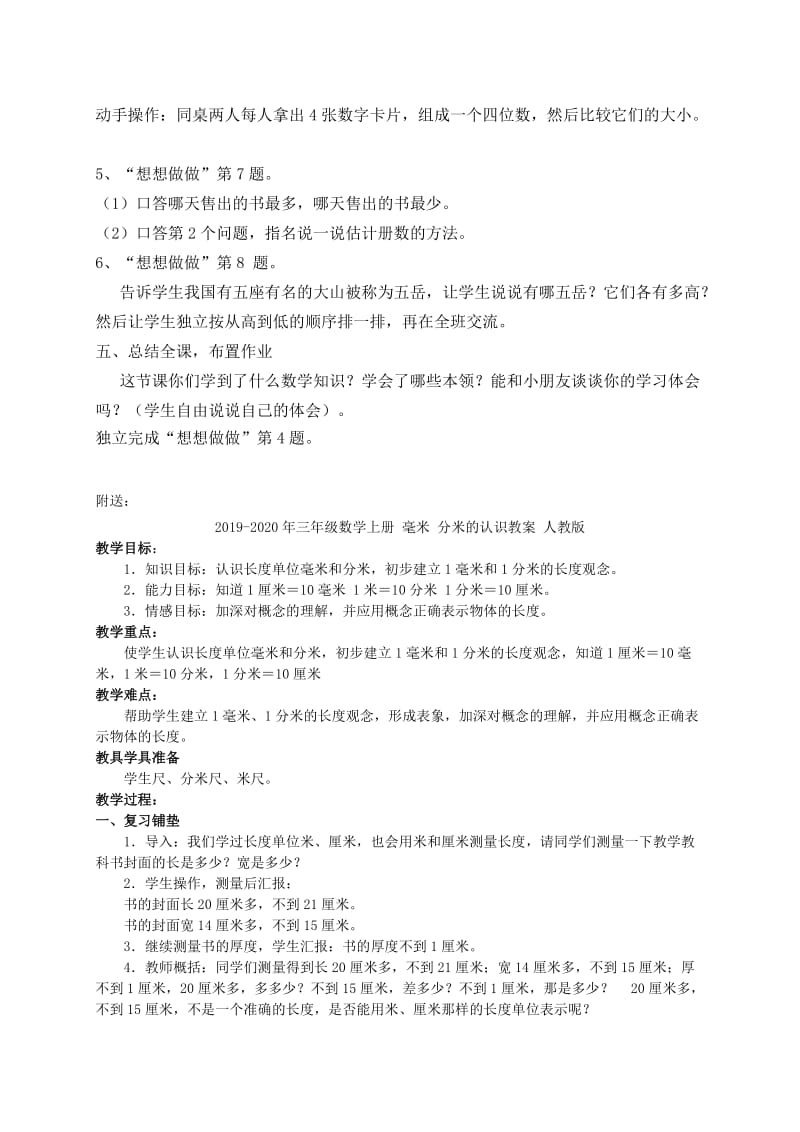 2019-2020年三年级数学上册 比较数的大小教案 苏教版.doc_第3页