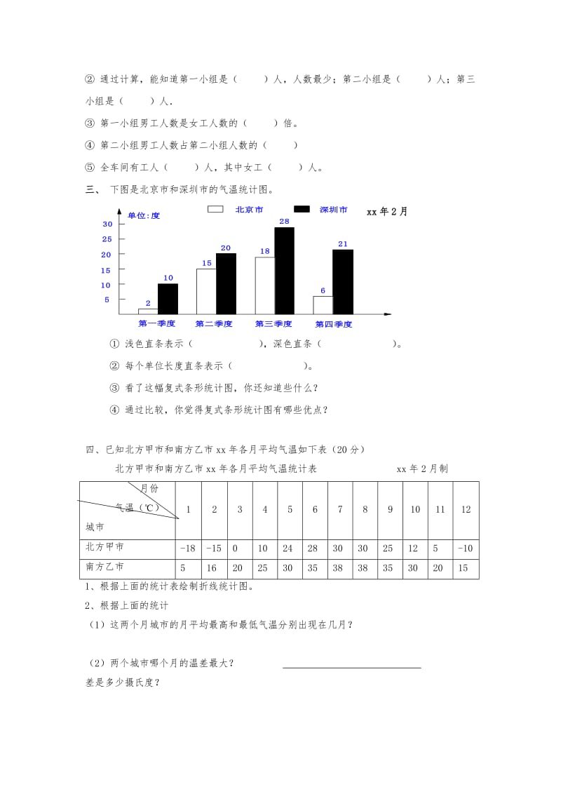 2019-2020年五年级下册第六单元测试题.doc_第2页