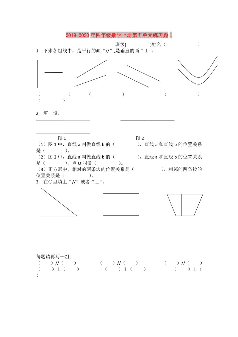 2019-2020年四年级数学上册第五单元练习题1.doc_第1页