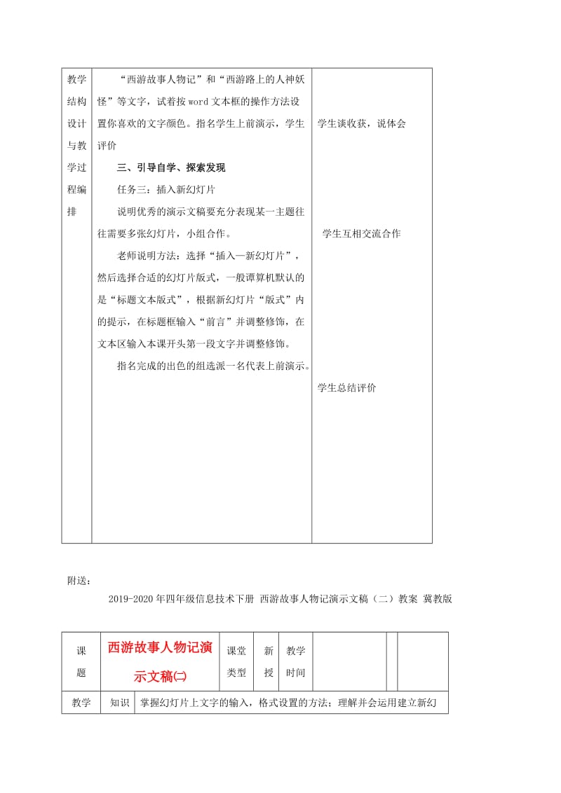 2019-2020年四年级信息技术下册 西游故事人物记演示文稿（一）教案 冀教版.doc_第3页