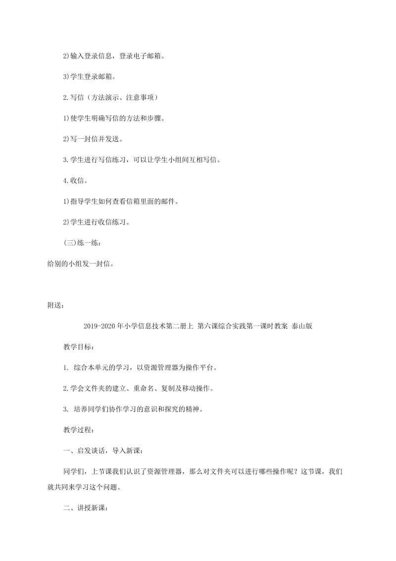 2019-2020年小学信息技术第二册上 第八课特快专递没我快教案 泰山版.doc_第2页