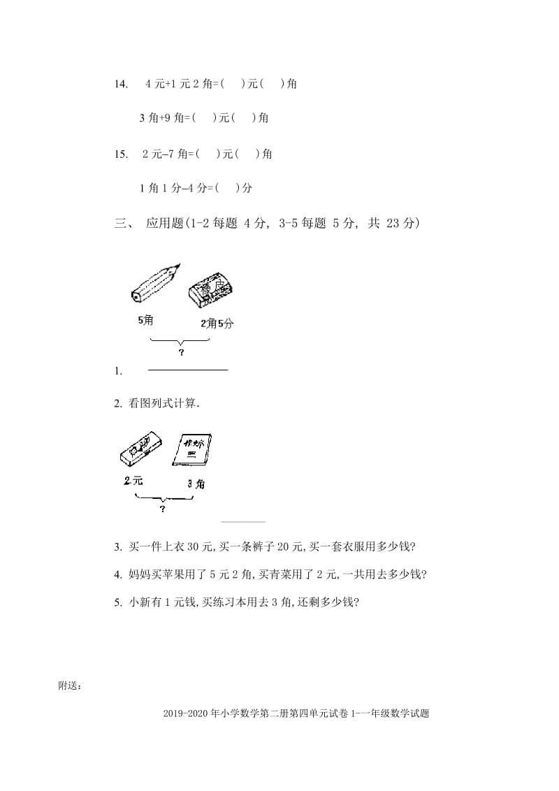 2019-2020年小学数学第二册第四单元试卷(B).doc_第3页