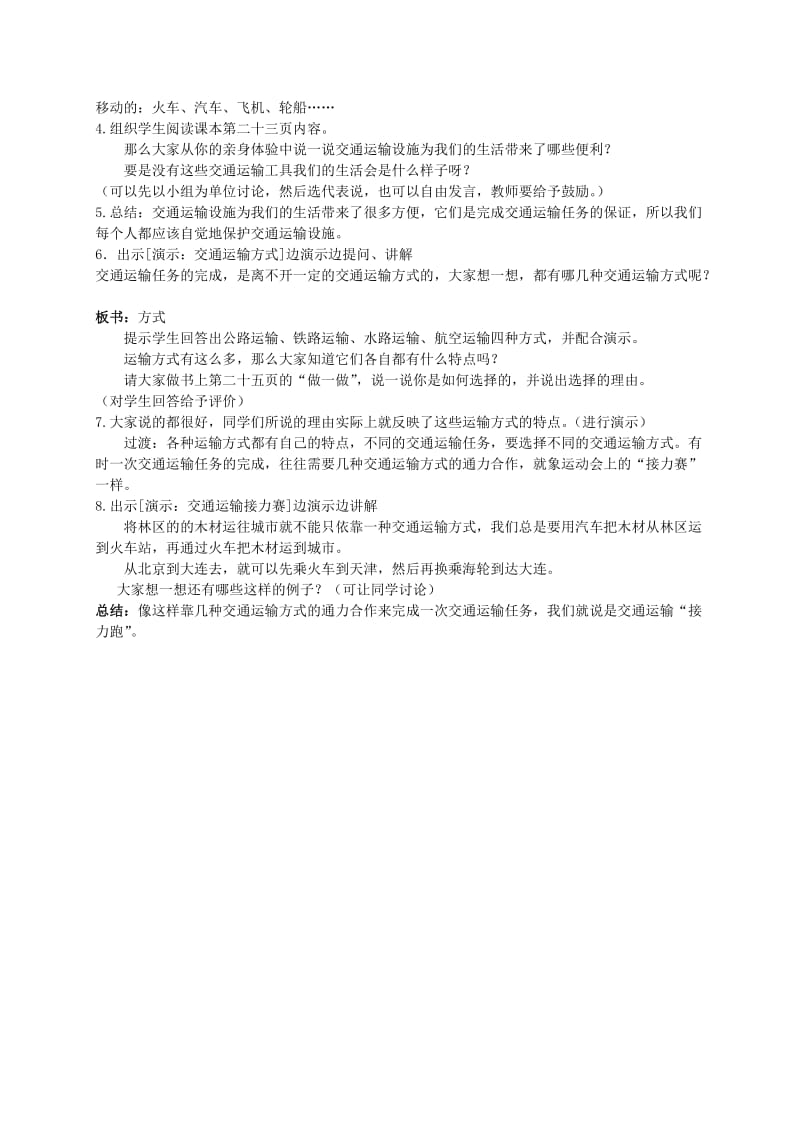 2019-2020年四年级品德与社会下册 多种多样的运输方式 2说课稿 人教新课标版.doc_第3页