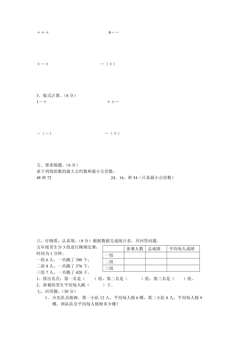 2019-2020年小学数学第十册期末测试卷人教版-五年级数学试题.doc_第2页