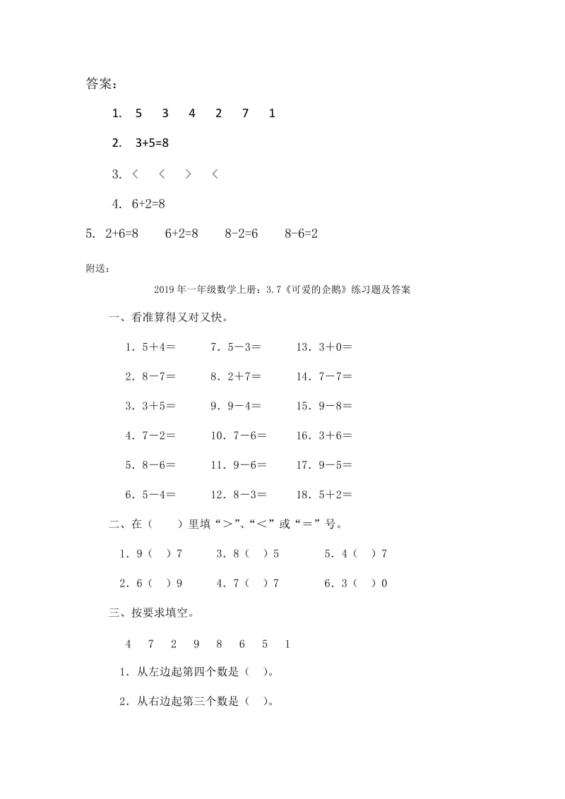 2019年一年级数学上册：3.6《跳绳》练习题及答案.doc_第2页