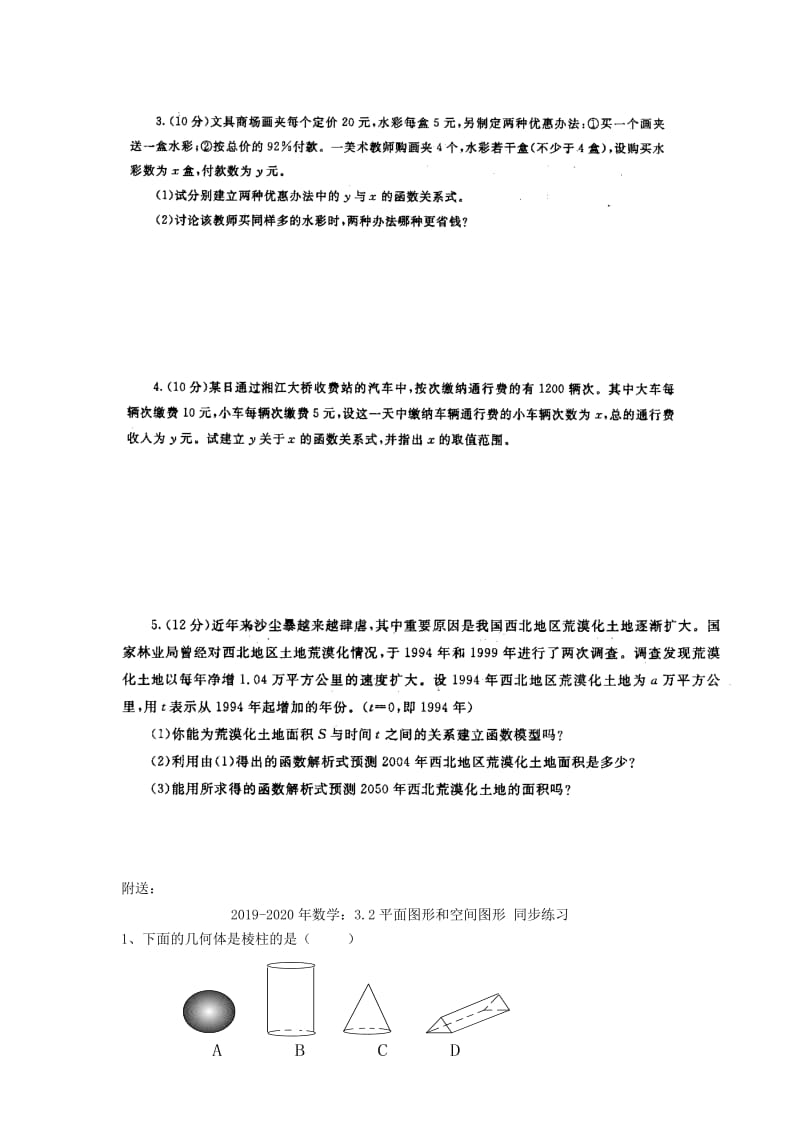 2019-2020年数学：2.3 建立一次函数模型 同步检测 .doc_第2页