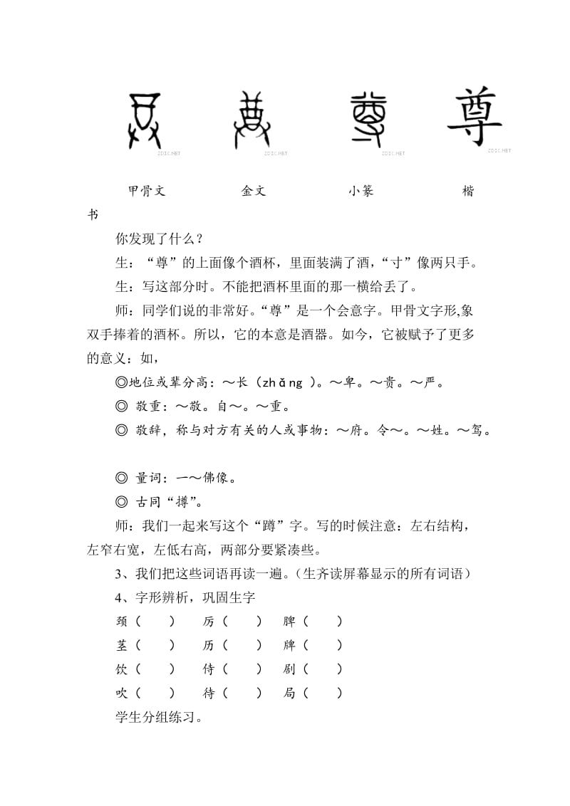 2019-2020年小学语文四年级《白鹅》教案附教学反思.doc_第3页