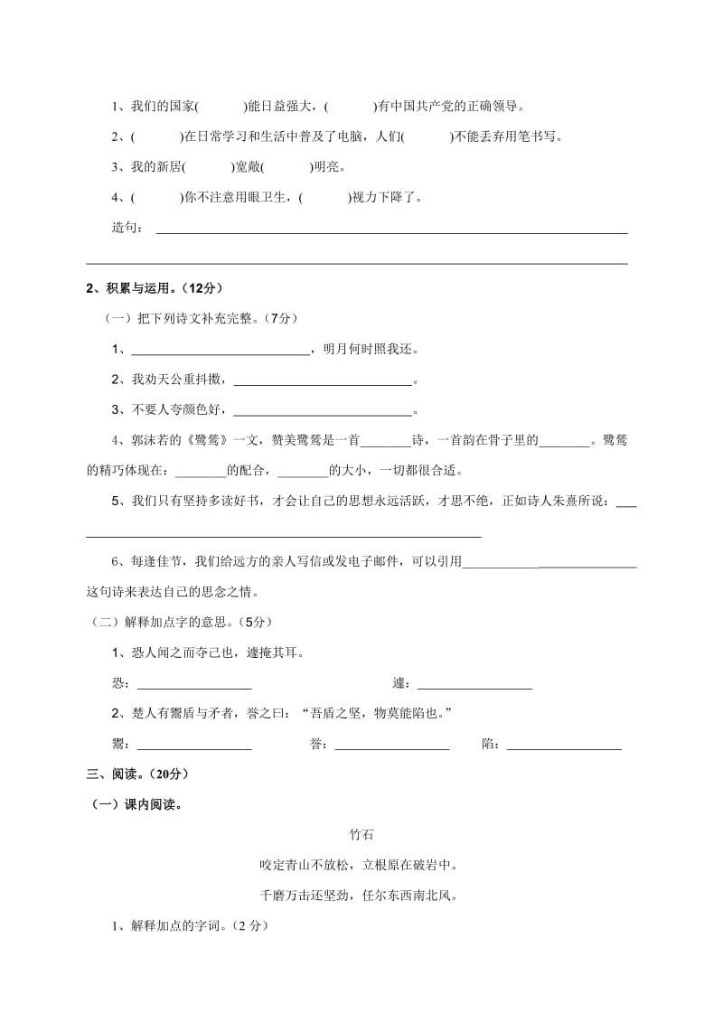 2019-2020年六年级语文期末复习试题 十（配湘教版）.doc_第2页