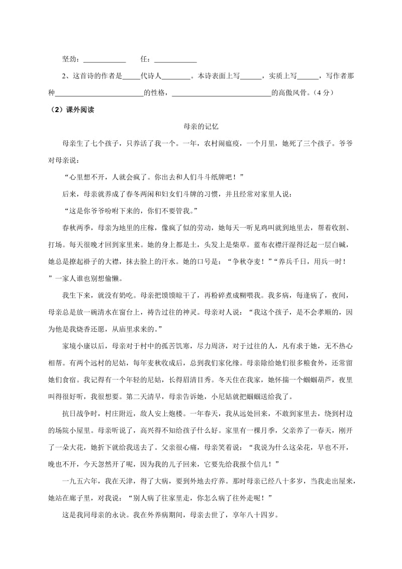 2019-2020年六年级语文期末复习试题 十（配湘教版）.doc_第3页