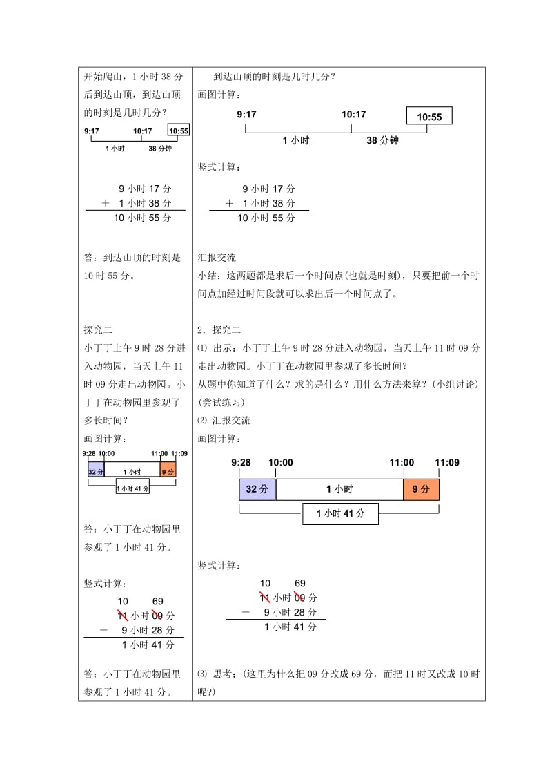 2019年(秋)五年级数学上册 第六单元 数学广场——时间的计算教案 沪教版五四制.doc_第3页