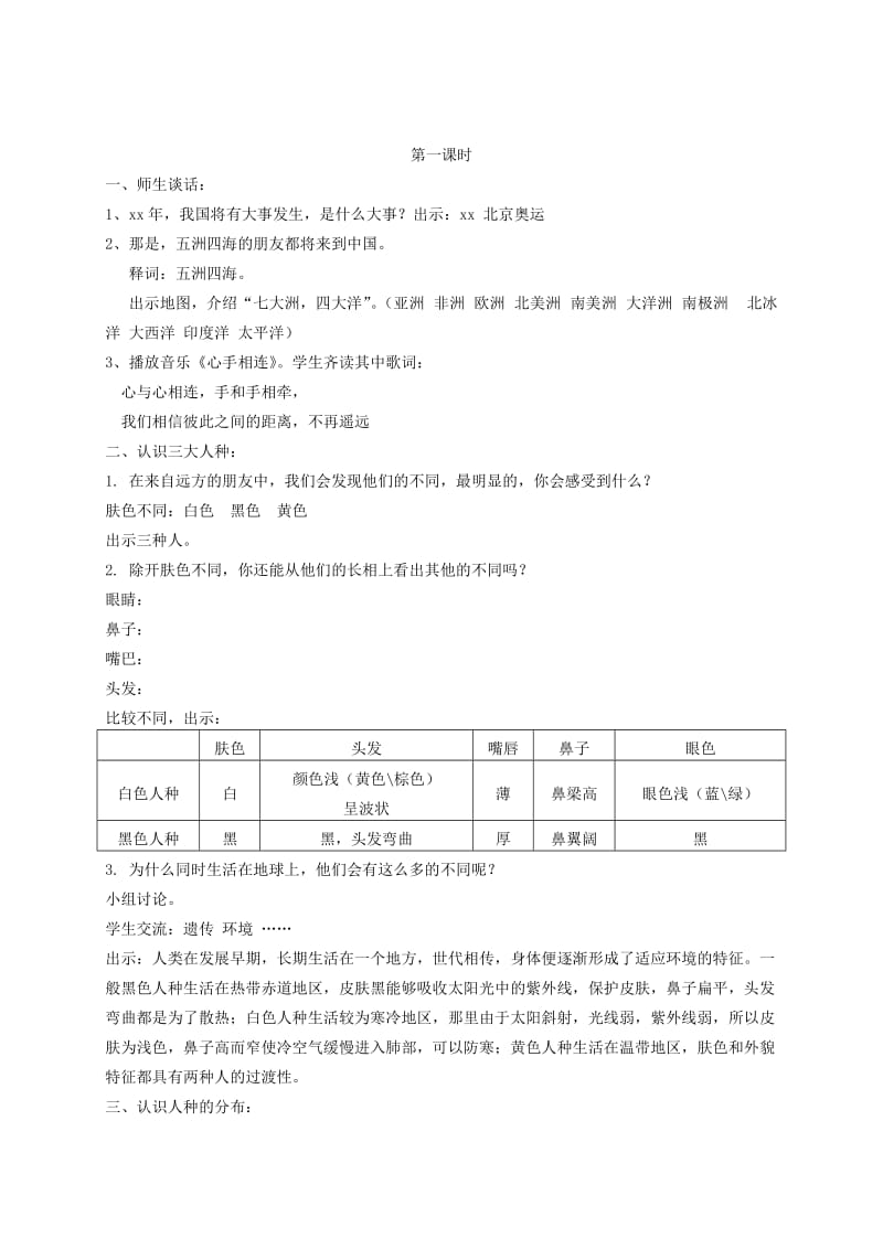 2019-2020年四年级品德与社会下册 世界之窗 1教案 浙教版.doc_第2页