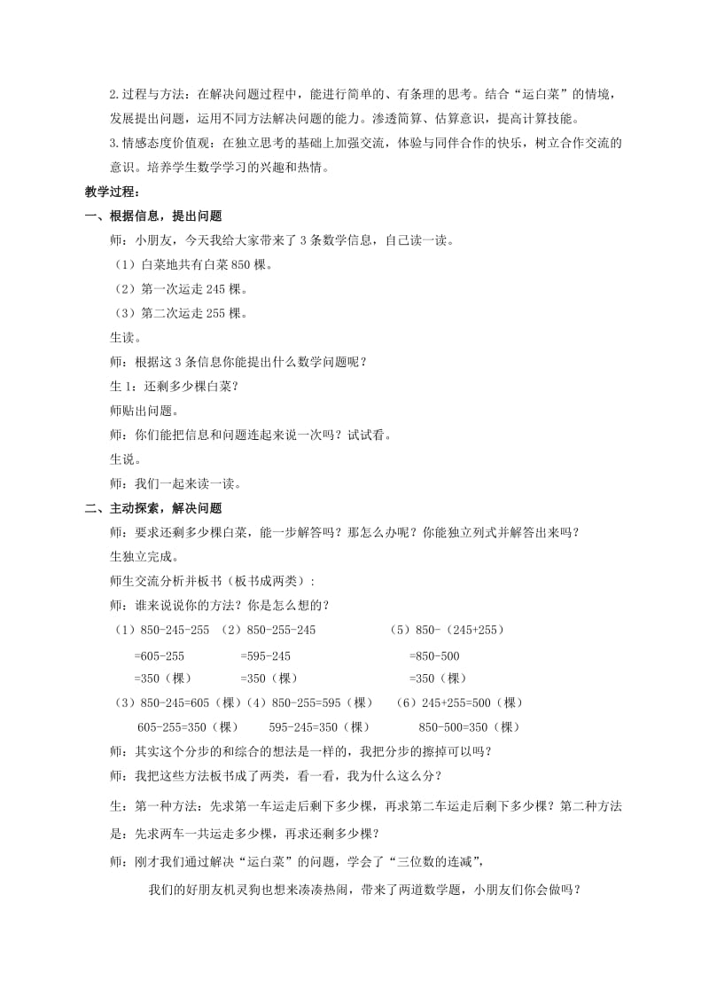 2019-2020年二年级数学下册 运白菜 3教案 北师大版.doc_第3页