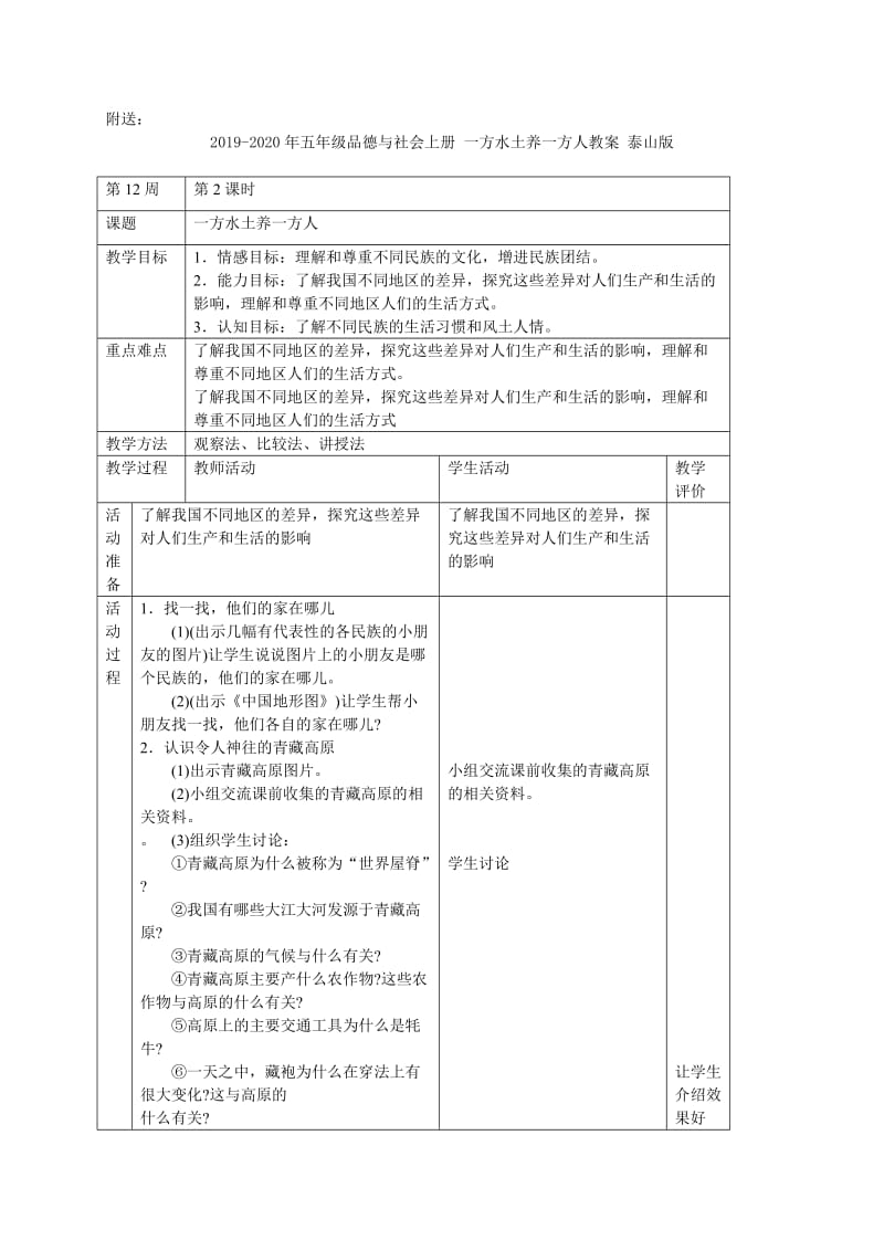 2019-2020年五年级品德与社会 颂草原教案 教科版.doc_第2页