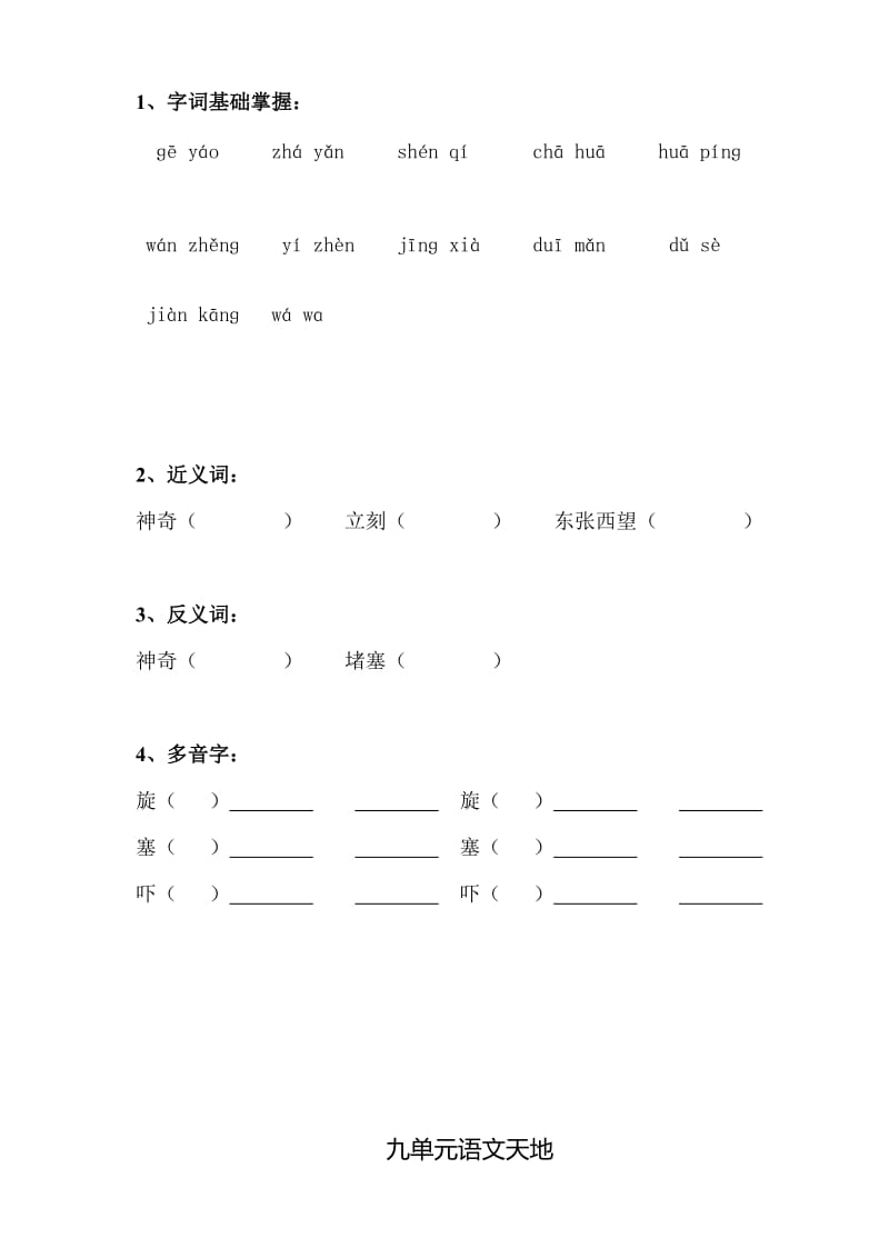 2019-2020年三年级语文上册第九单元复习题.doc_第2页