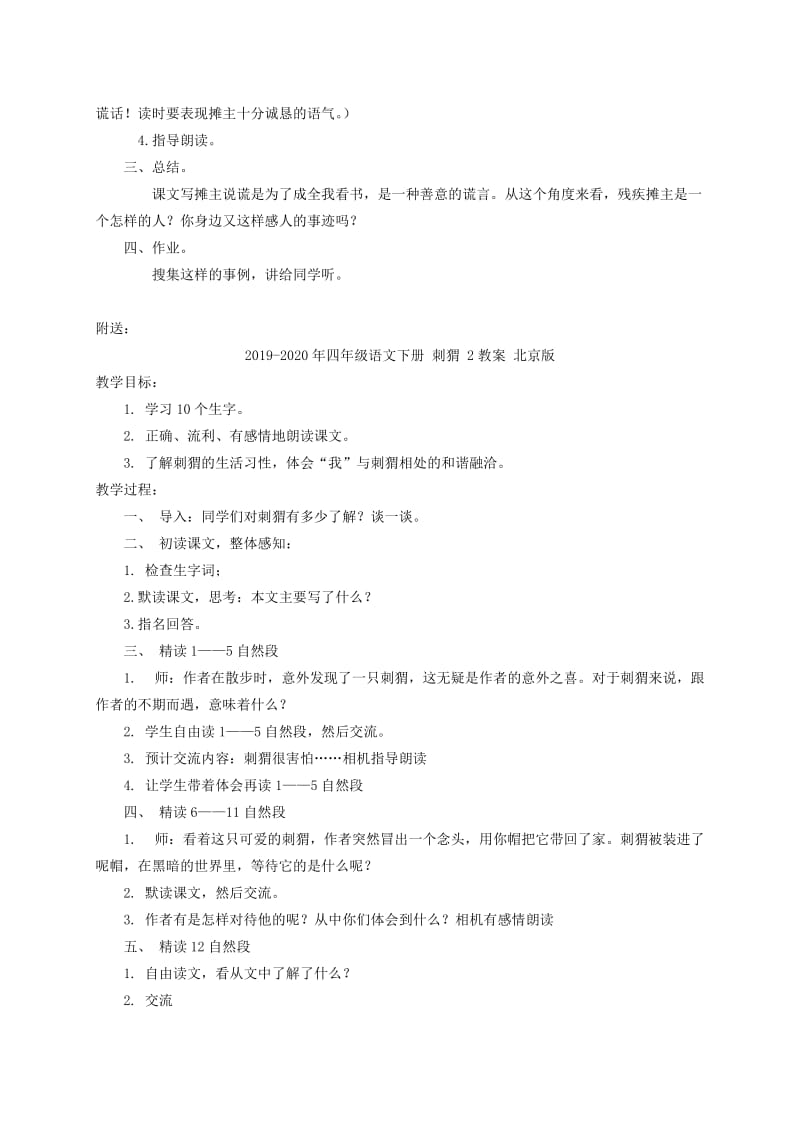 2019-2020年四年级语文下册 别饿坏了那匹马 2教案 鲁教版.doc_第2页