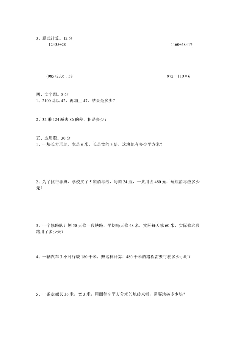 2019-2020年三年级数学期终试卷.doc_第2页