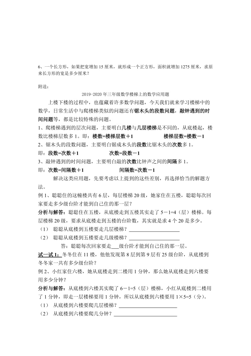 2019-2020年三年级数学期终试卷.doc_第3页