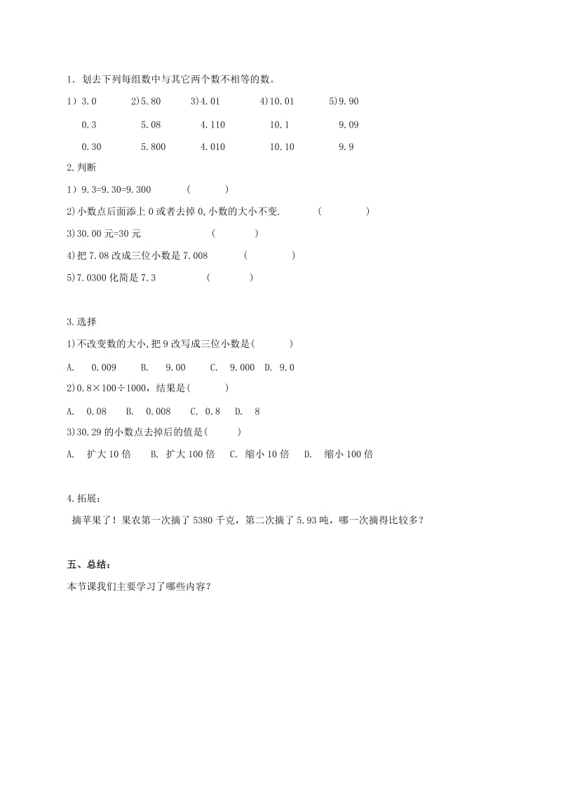 2019-2020年五年级数学上册 小数的性质教案 沪教版.doc_第3页