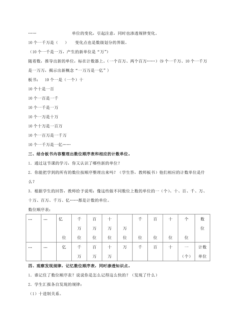 2019-2020年四年级数学上册 生活中的多位数 1教案 北京版.doc_第2页