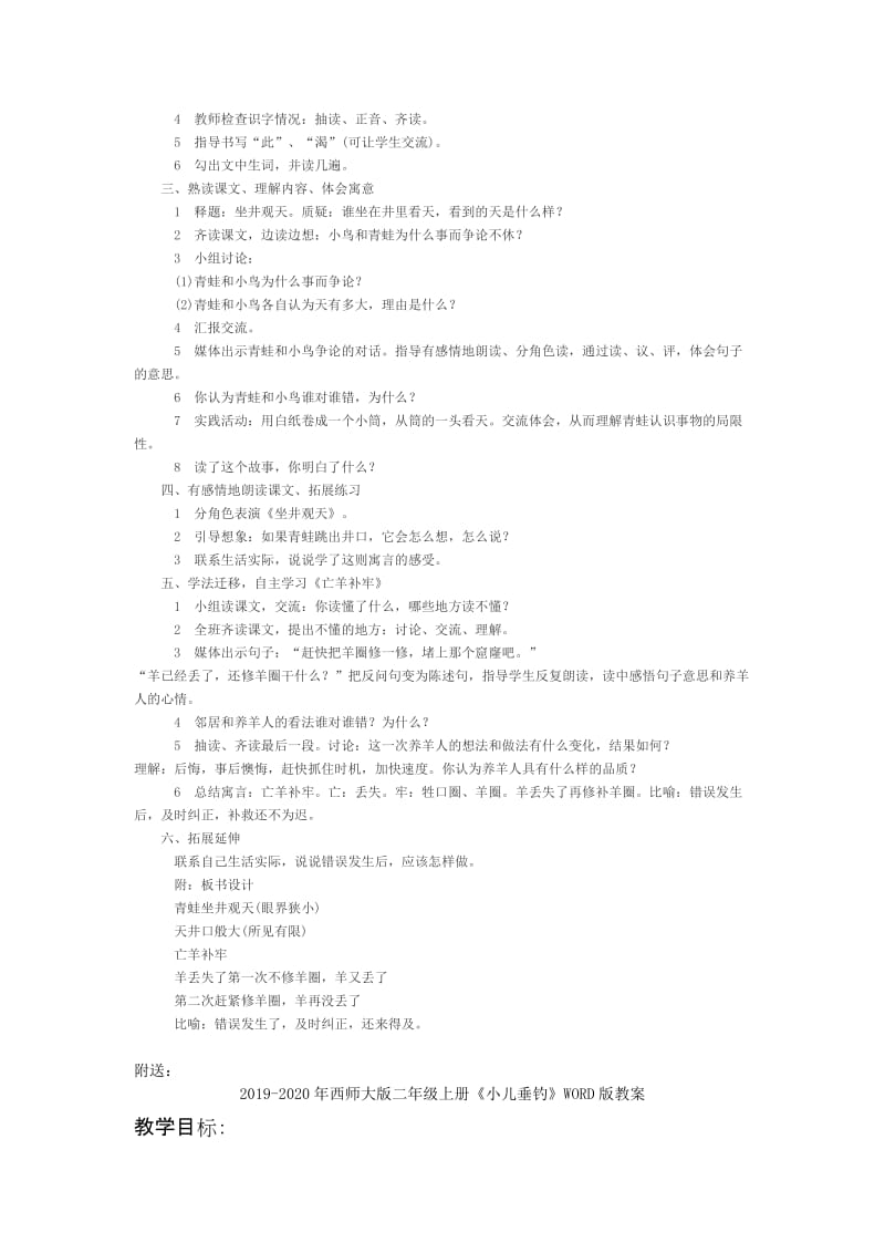 2019-2020年西师大版二年级上册《寓言两则》教学设计.doc_第2页