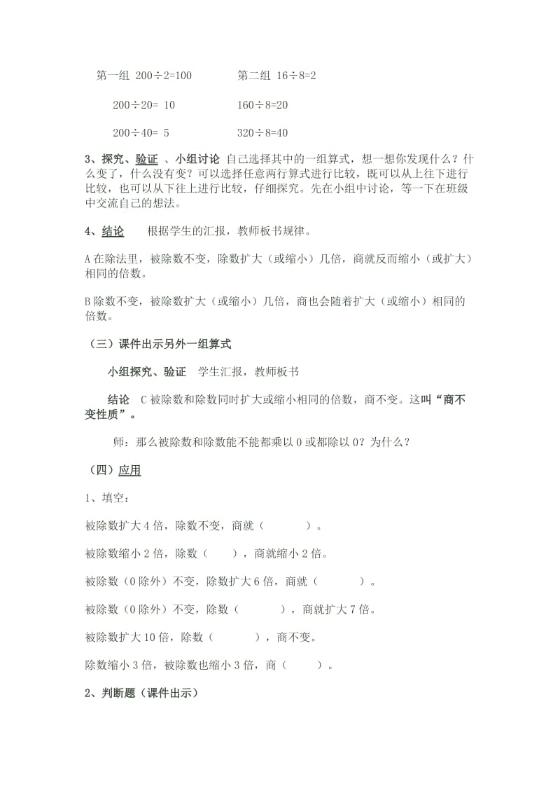 2019-2020年小学四年级数学《商的变化规律》教学设计教案.doc_第2页