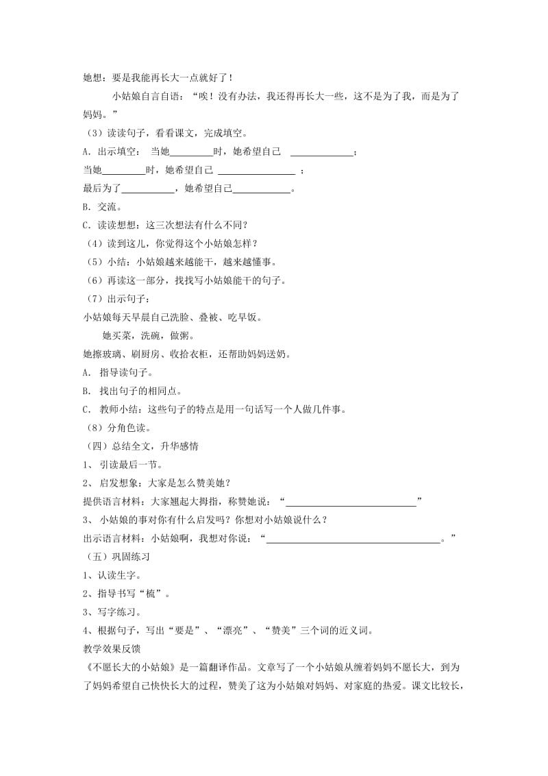 2019-2020年二年级语文下册 不愿长大的小姑娘教案 沪教版.doc_第2页