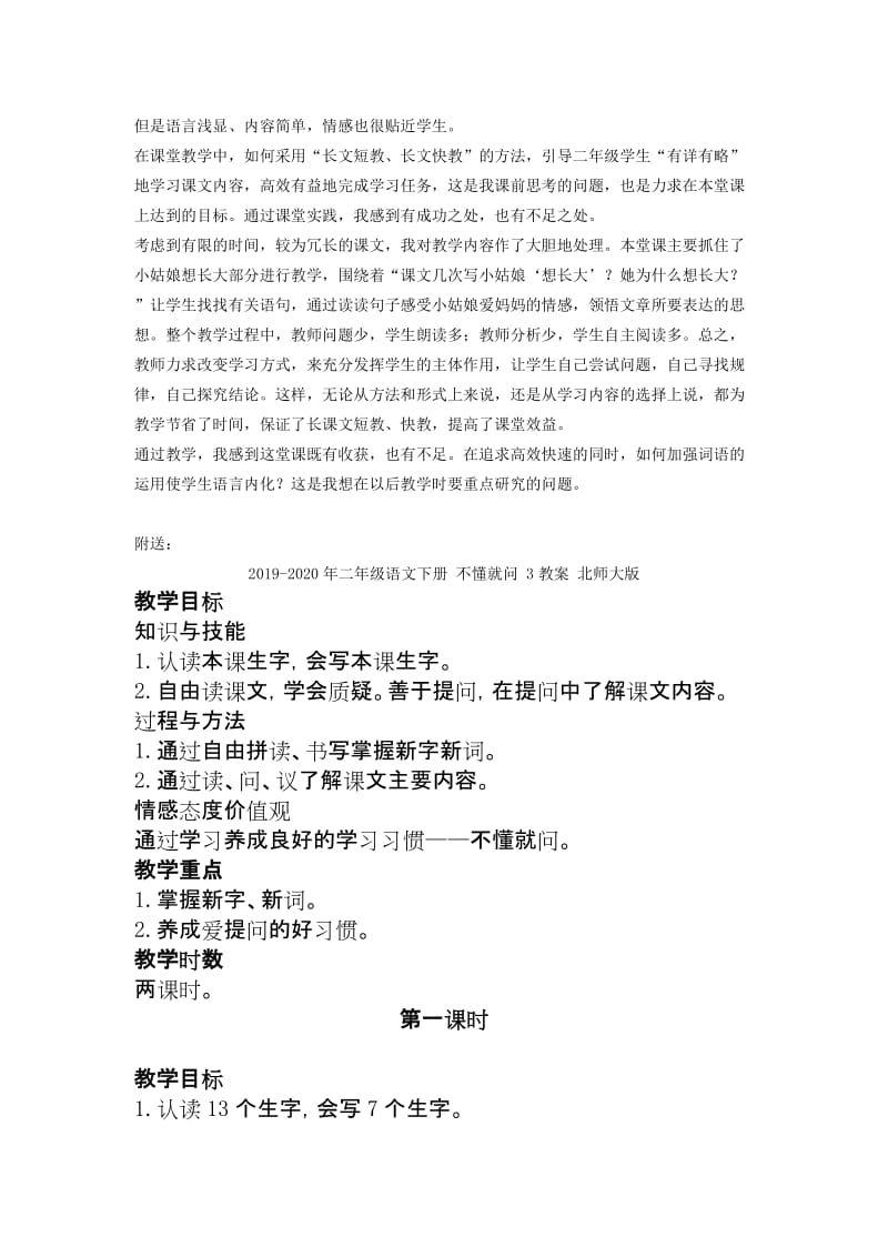 2019-2020年二年级语文下册 不愿长大的小姑娘教案 沪教版.doc_第3页