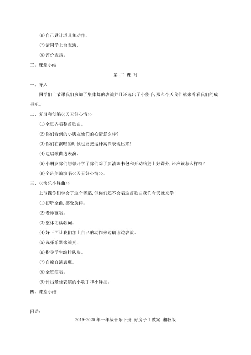 2019-2020年一年级音乐下册 天天好心情教案 湘教版.doc_第2页