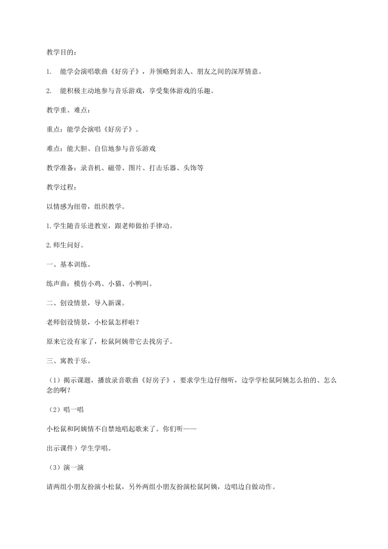 2019-2020年一年级音乐下册 天天好心情教案 湘教版.doc_第3页