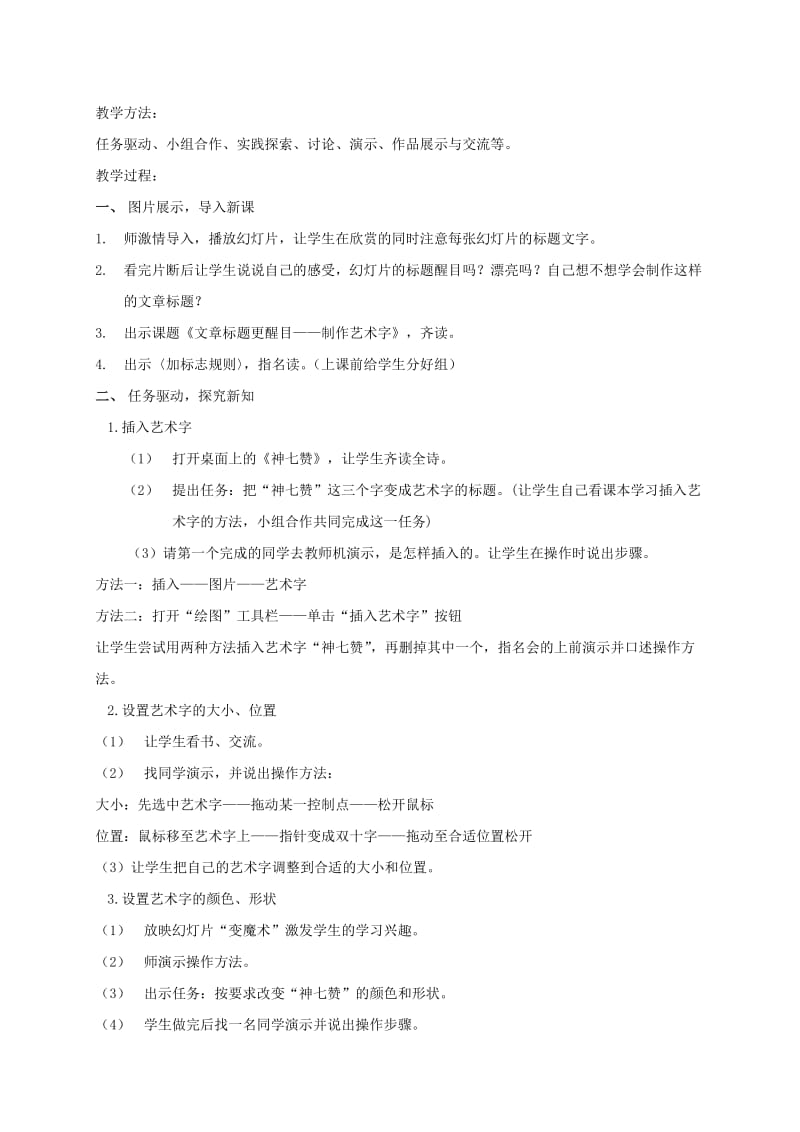 2019-2020年小学信息技术第二册下 文章标题更醒目3教案 泰山版.doc_第3页