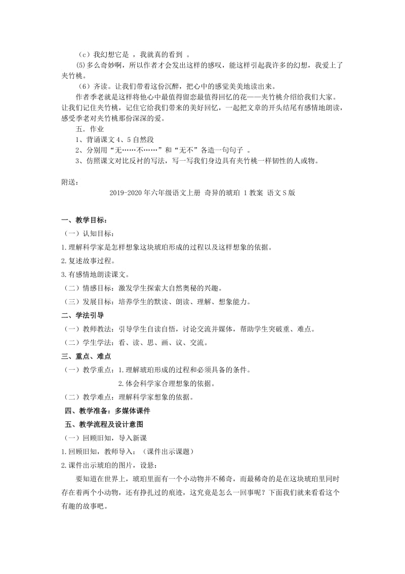 2019-2020年六年级语文上册 夹竹桃教案 教科版.doc_第3页