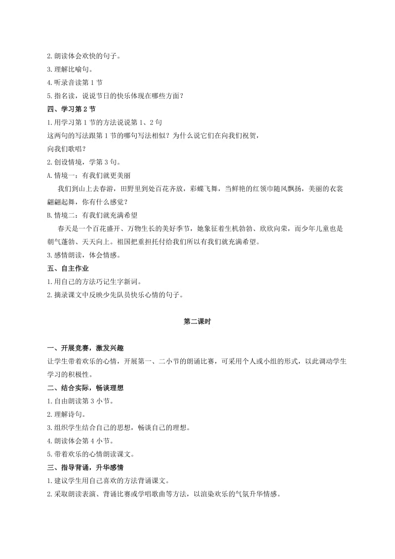 2019-2020年二年级语文上册 快乐的节日 1教案 教科版.doc_第2页