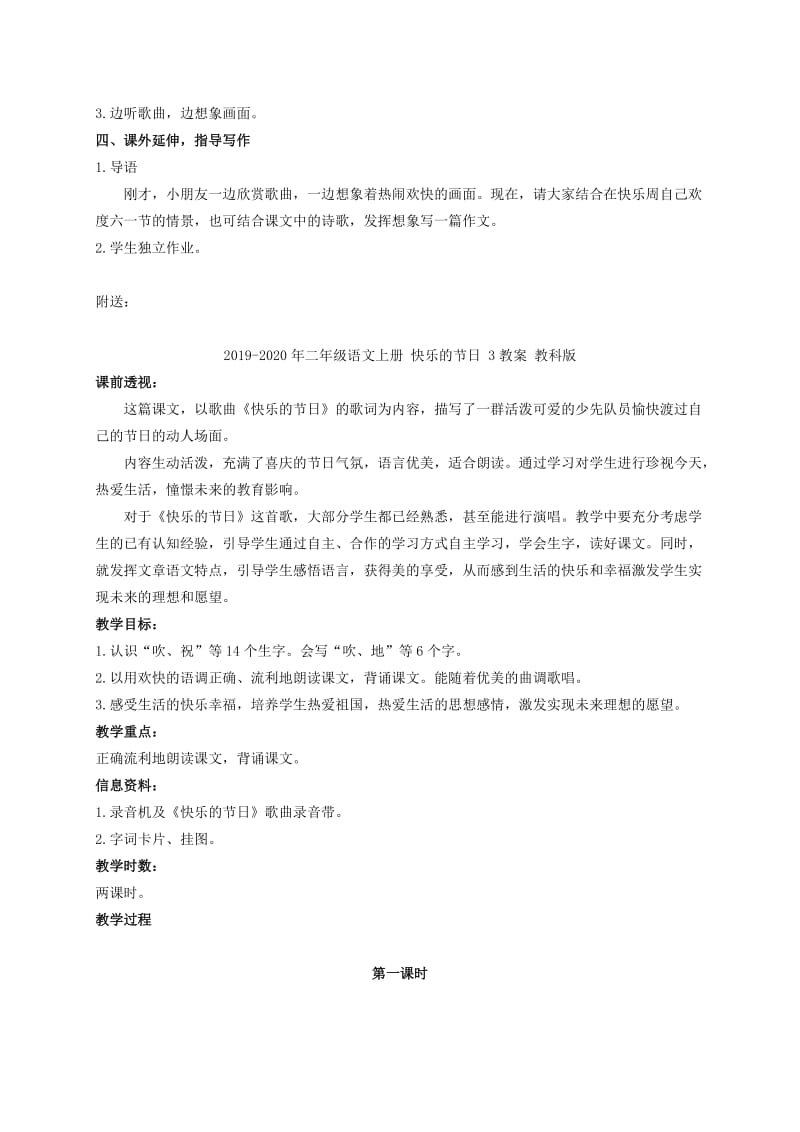 2019-2020年二年级语文上册 快乐的节日 1教案 教科版.doc_第3页