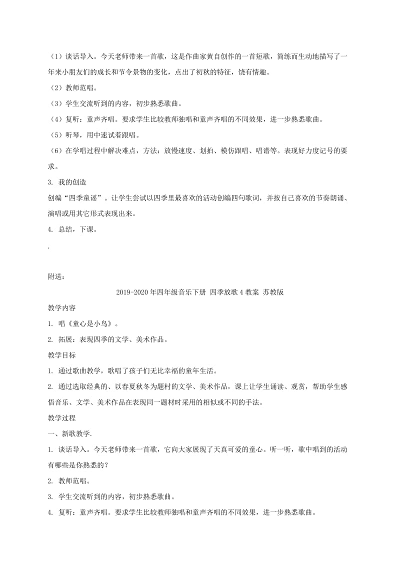 2019-2020年四年级音乐下册 四季放歌3教案 苏教版.doc_第2页