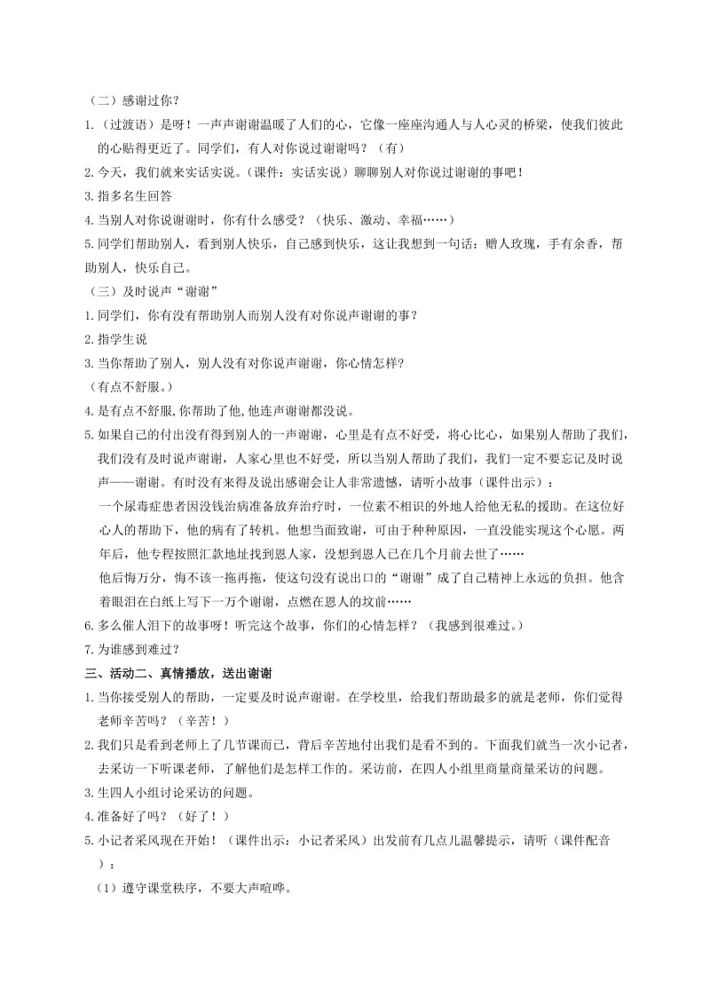 2019-2020年三年级品德与社会下册 说声“谢谢”教案3 人教新课标版.doc_第2页