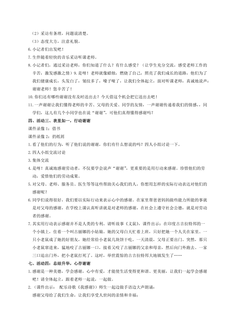 2019-2020年三年级品德与社会下册 说声“谢谢”教案3 人教新课标版.doc_第3页