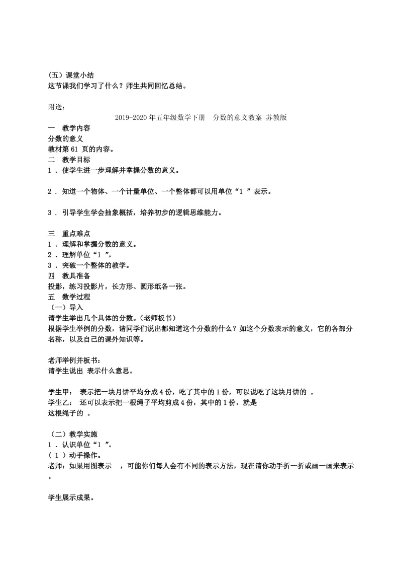 2019-2020年五年级数学下册 分数的意义教案 北京版.doc_第3页