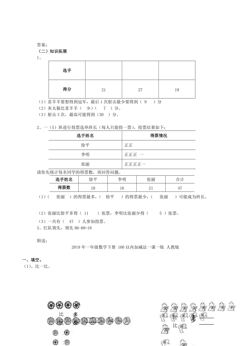 2019年一年级数学下册 10.4总复习（四）练习题 新人教版.doc_第3页