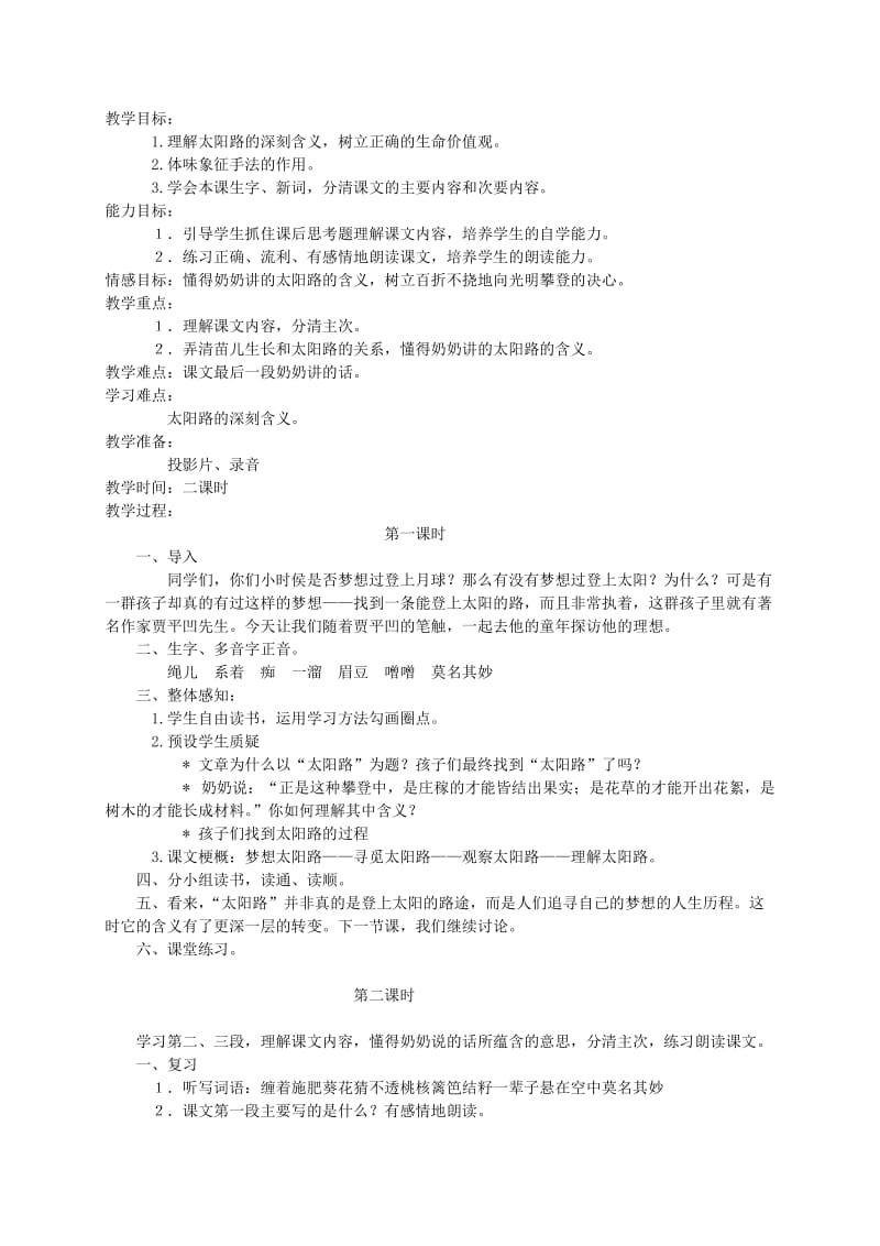 2019-2020年五年级语文上册 太空医院 1教案 鄂教版.doc_第2页