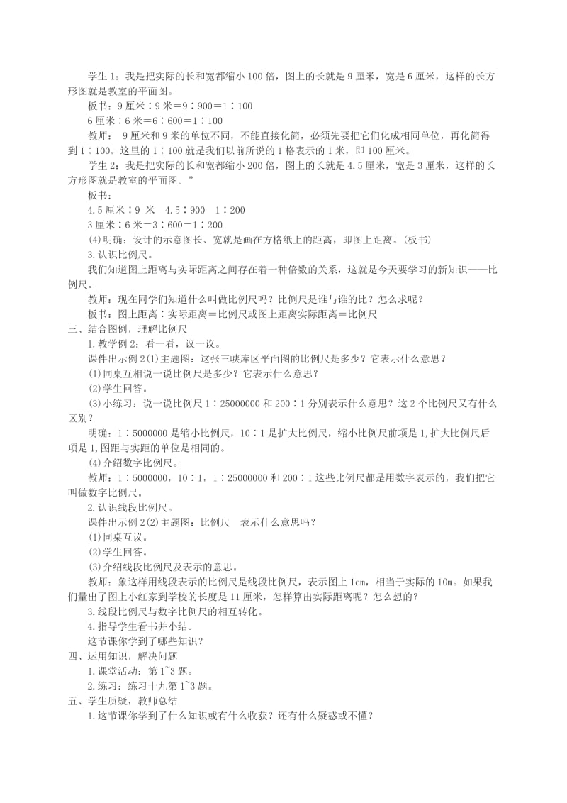 2019-2020年六年级数学上册 比例尺（第1课时）教案 西师大版.doc_第2页