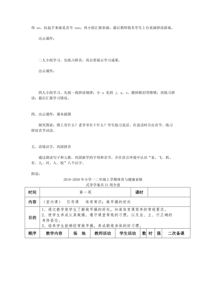 2019-2020年小升初语文知识点专项复习 专题一 基础知识《汉语拼音11 ie ue er》教案.doc_第2页