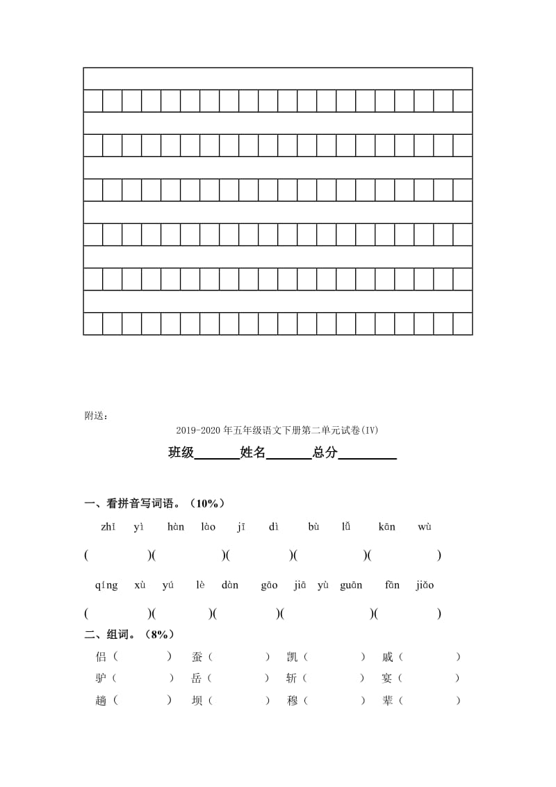 2019-2020年五年级语文下册第二单元试卷(II).doc_第2页