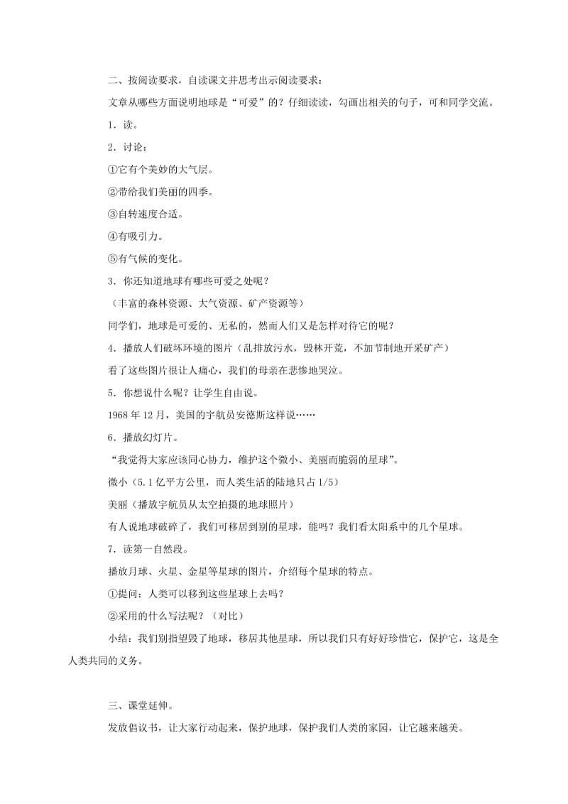 2019-2020年五年级语文上册 可爱的地球 2教案 语文A版.doc_第2页