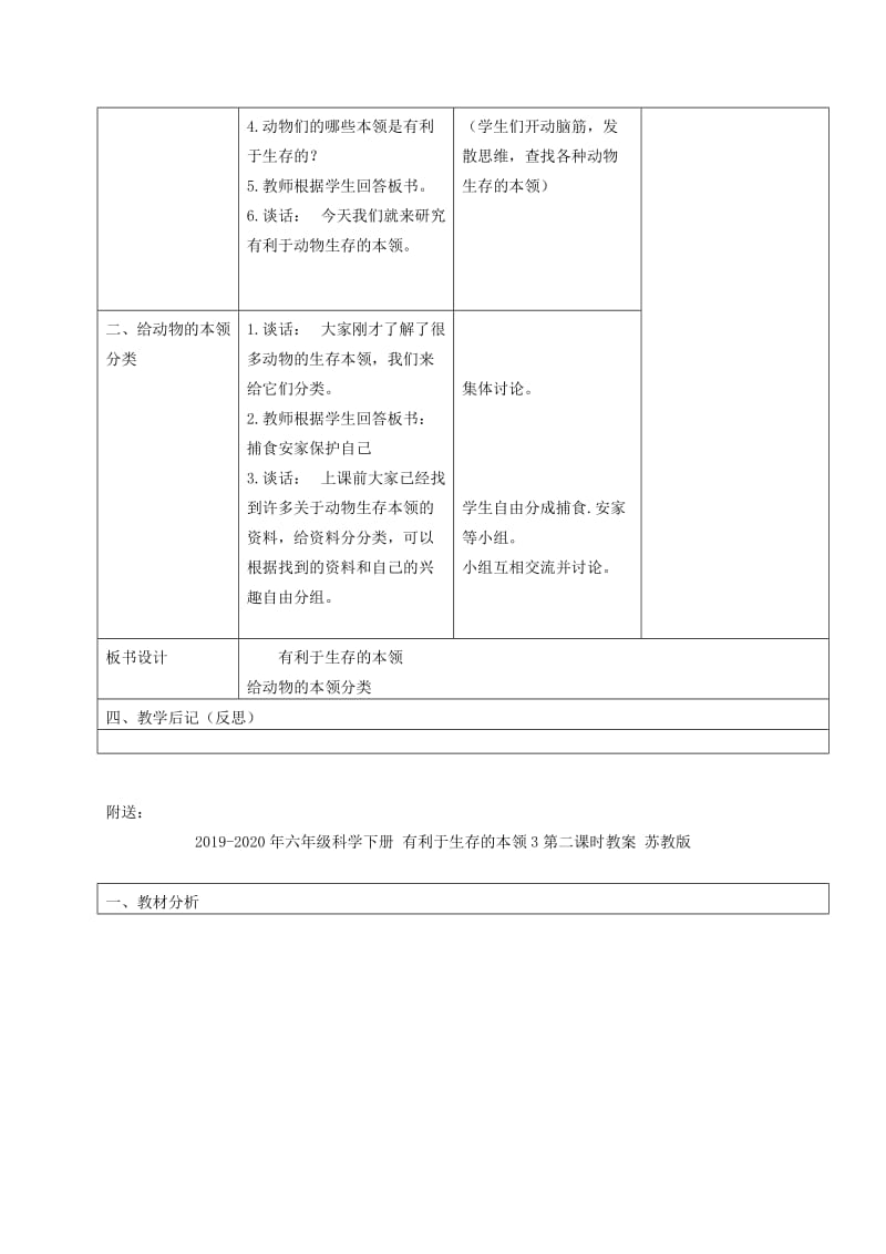 2019-2020年六年级科学下册 有利于生存的本领3第一课时教案 苏教版.doc_第2页