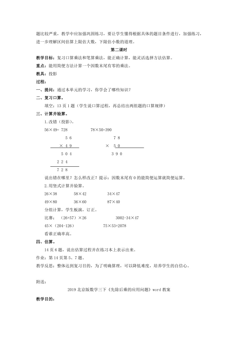 2019北京版数学三下《乘法的估算》word教案.doc_第2页