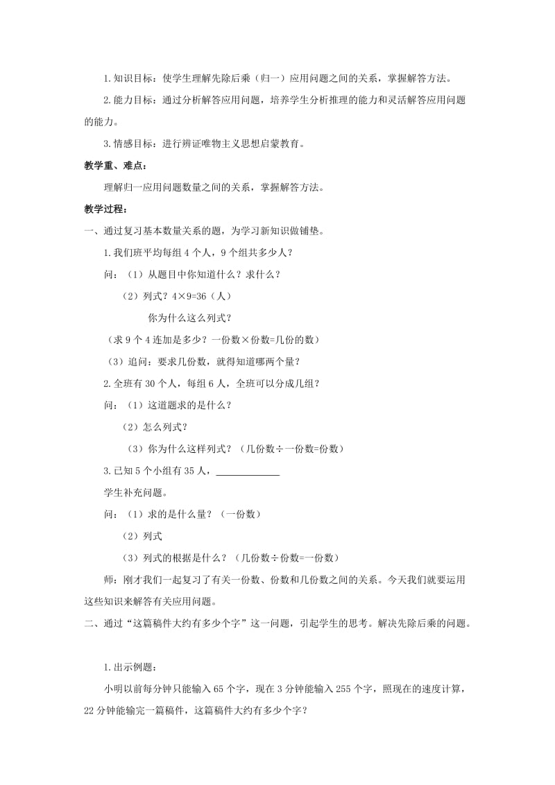 2019北京版数学三下《乘法的估算》word教案.doc_第3页