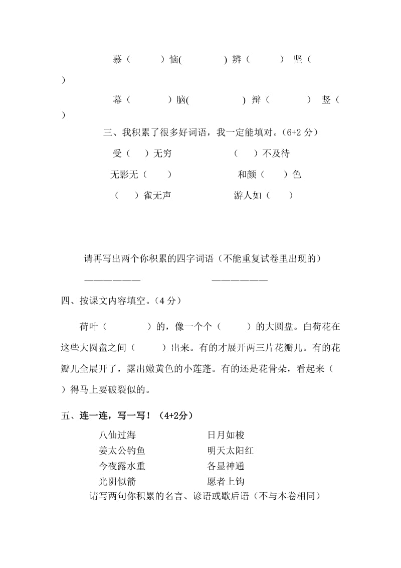 2019-2020年三年级语文期末综合复习题.doc_第2页